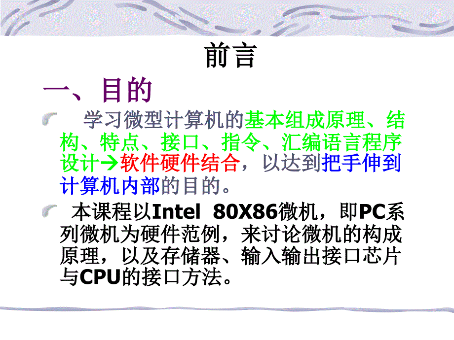 第一章计算机的运算基础与微型机_第2页