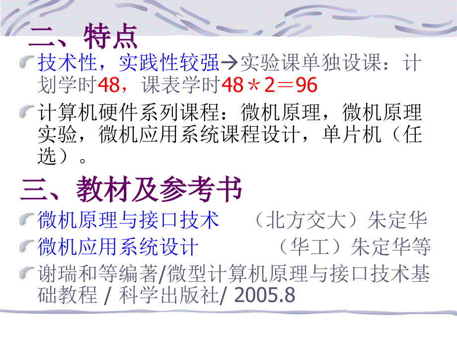 第一章计算机的运算基础与微型机_第3页