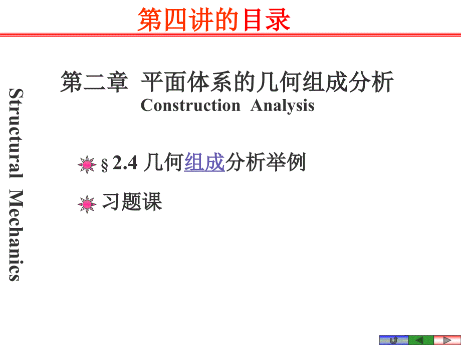 第4讲23几何组成分析习题课_第2页