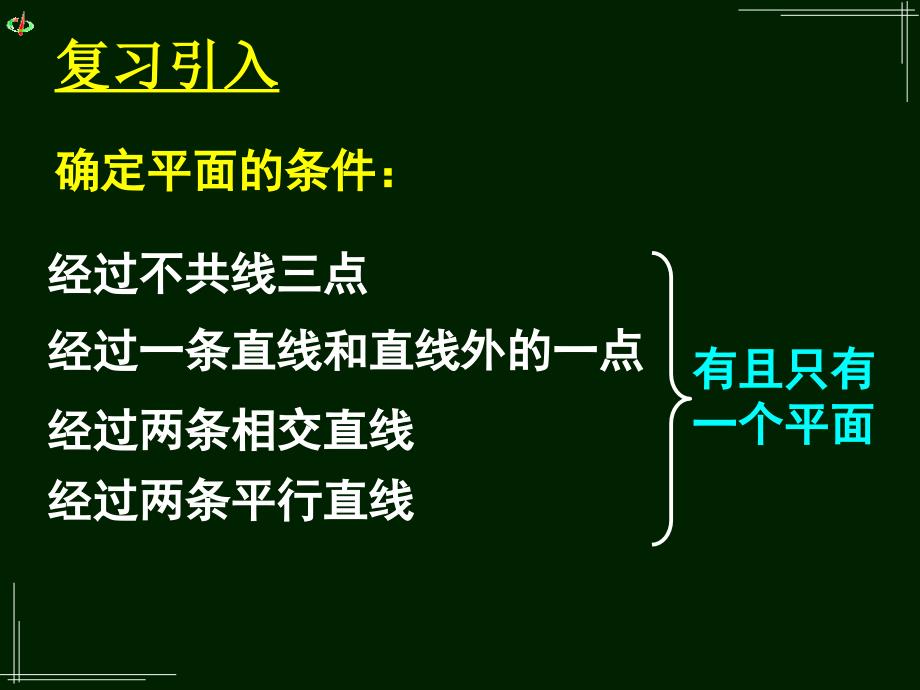 高一数学《212空间中直线与直线之间的位置关系》_第3页