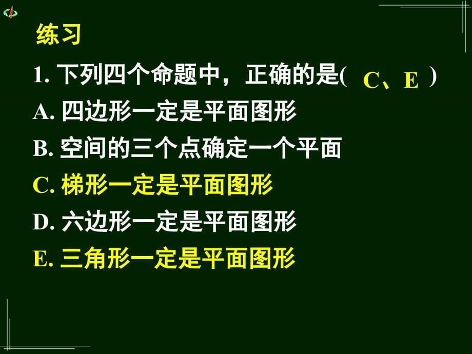 高一数学《212空间中直线与直线之间的位置关系》_第5页