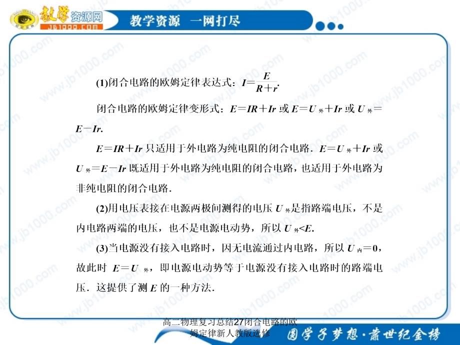 高二物理复习总结27闭合电路的欧姆定律新人教版选修课件_第3页