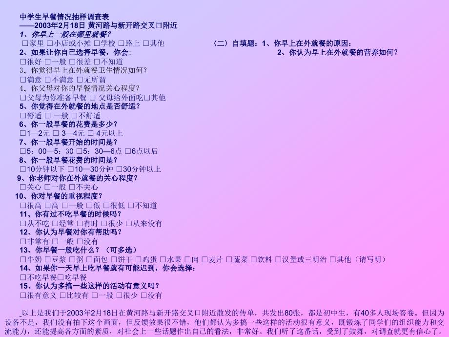 中学生早餐问题的探讨.ppt_第2页