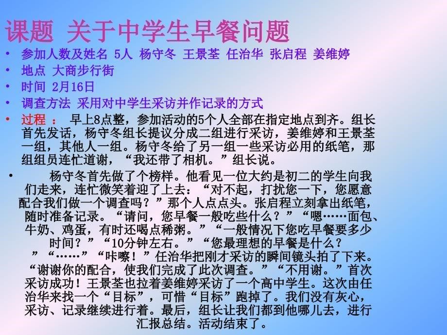 中学生早餐问题的探讨.ppt_第5页