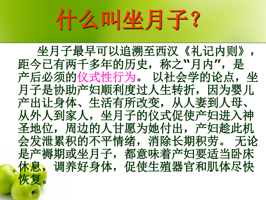 科学坐月子(修改后).ppt_第3页