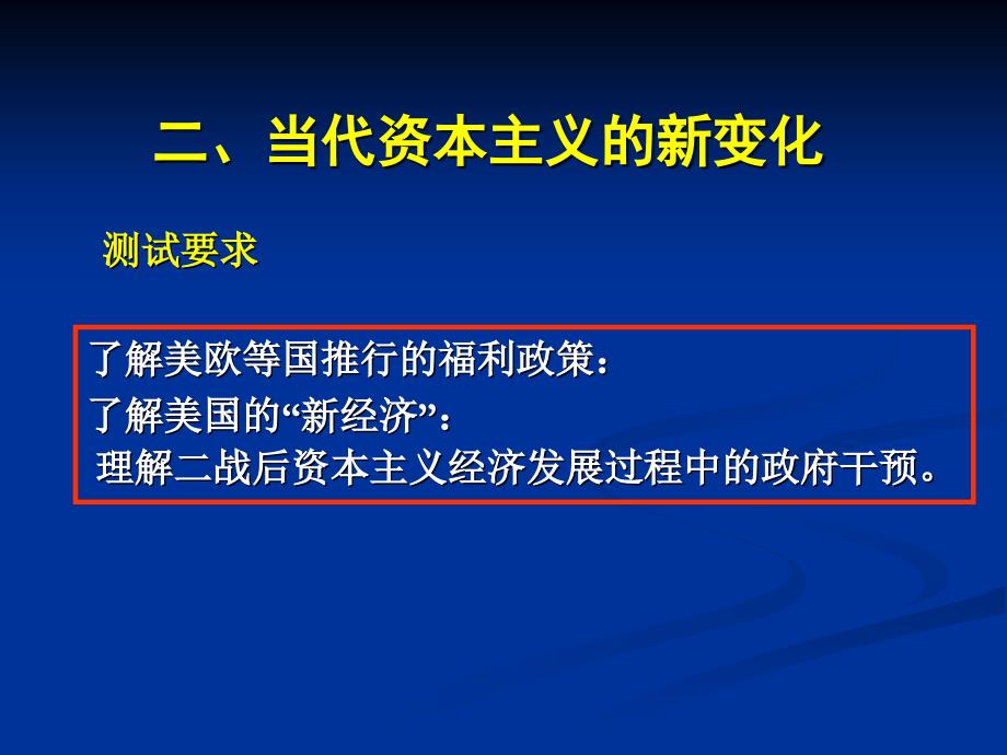 二当代资本主义的新变化_第1页