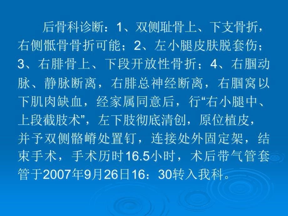 车祸复合伤术后的护理查房ppt课件.ppt_第5页