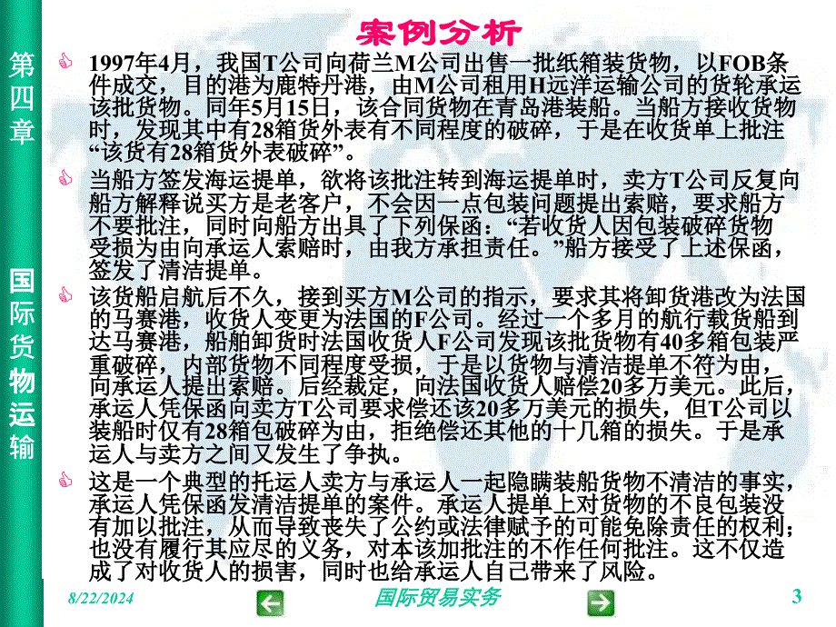 河北科技大学国际贸易4运输_第3页