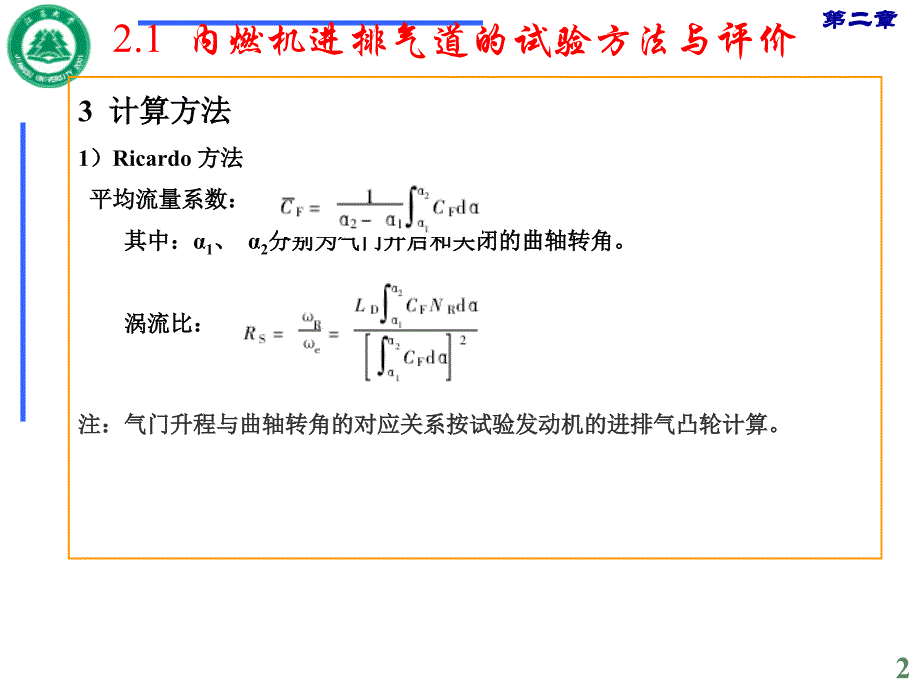 第二章内燃机中的气体流动_第2页