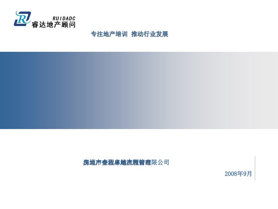 房地产全流程管理_第1页