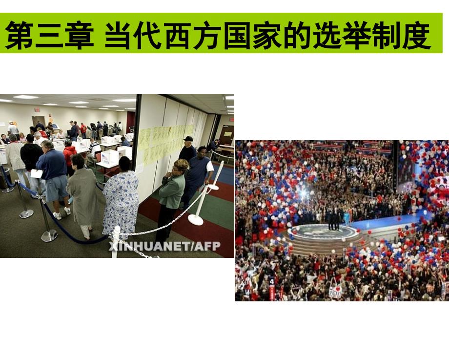 当代西方国家选举制度_第1页