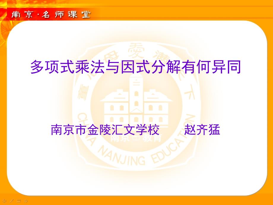 乘法公式与应试分解.ppt_第1页