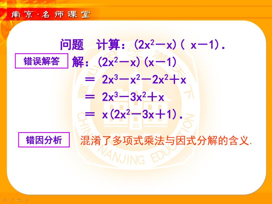 乘法公式与应试分解.ppt_第2页