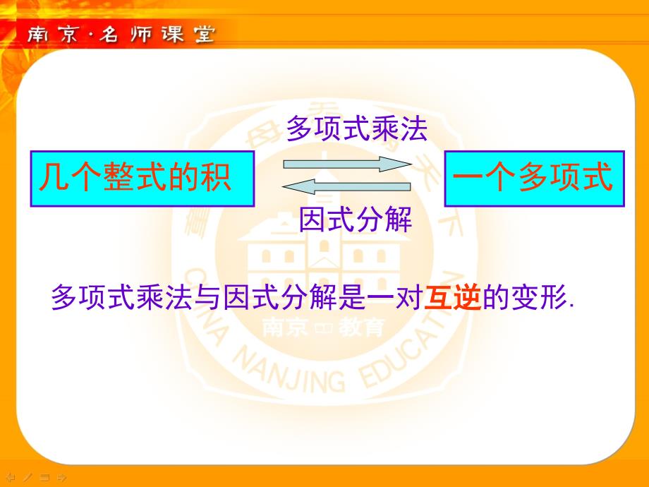 乘法公式与应试分解.ppt_第4页