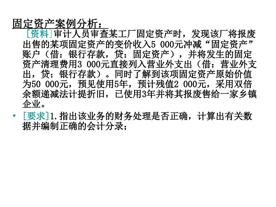 审计案例分析_第2页