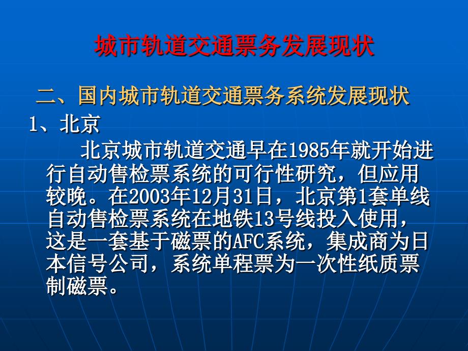 任务一城市轨道交通自动售检票系统层级架构_第4页