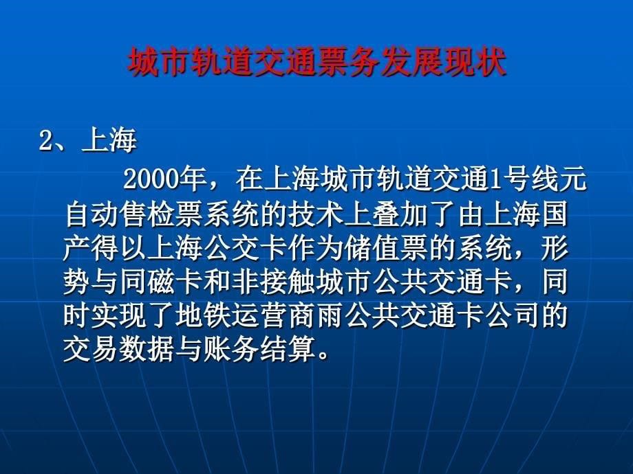 任务一城市轨道交通自动售检票系统层级架构_第5页