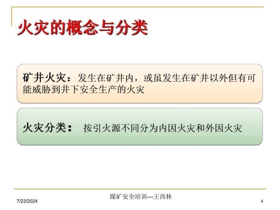 煤矿安全培训矿井防灭火 ppt课件_第5页