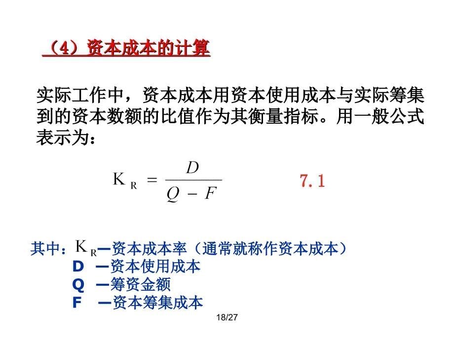 资本结构决策(修改).ppt_第5页