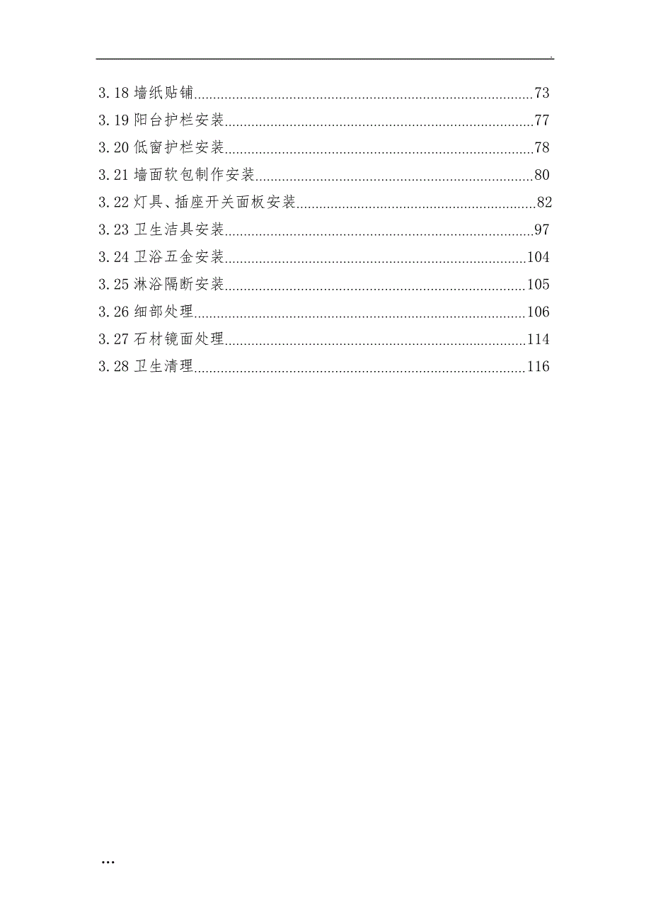 室内装饰施工工艺及质量标准_第2页