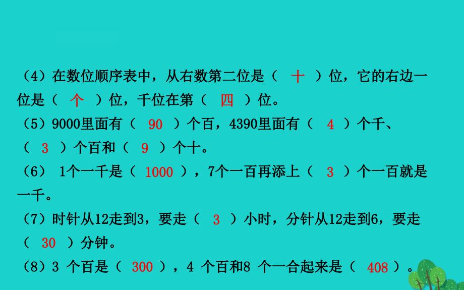 二年级数学下册九期末复习1数与代数课件苏教版_第4页