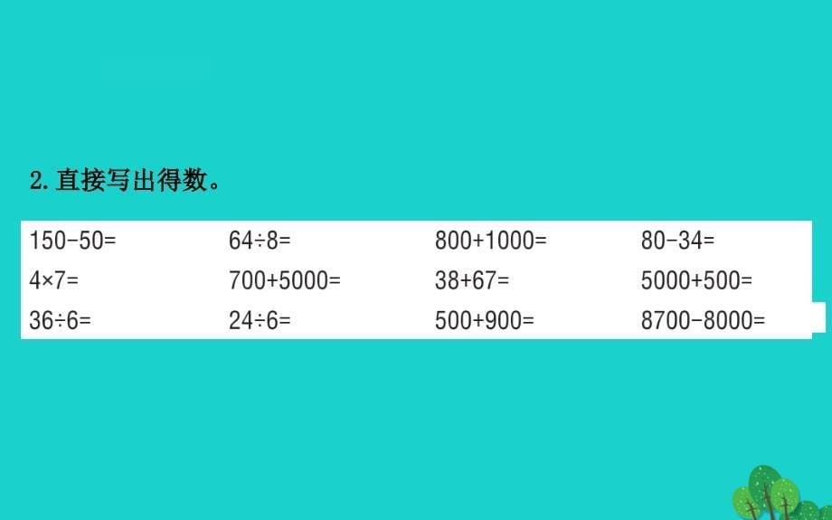 二年级数学下册九期末复习1数与代数课件苏教版_第5页