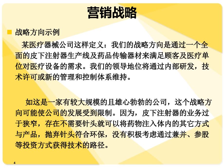 营销战略规划全PPT参考课件_第4页