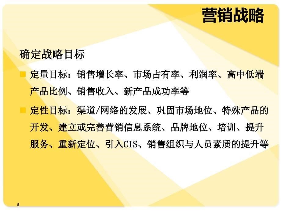 营销战略规划全PPT参考课件_第5页