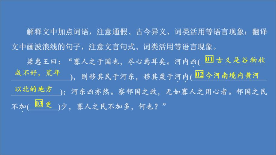 2020年高中语文 第三单元 第8课 寡人之于国也1课件 新人教版必修3_第3页