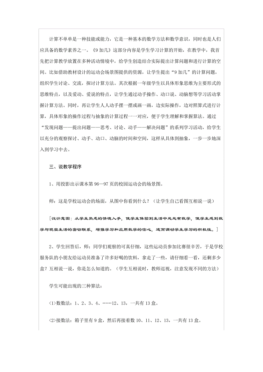 人教版小学数学一年级20以内的进位加法：9加几说课稿三_第2页