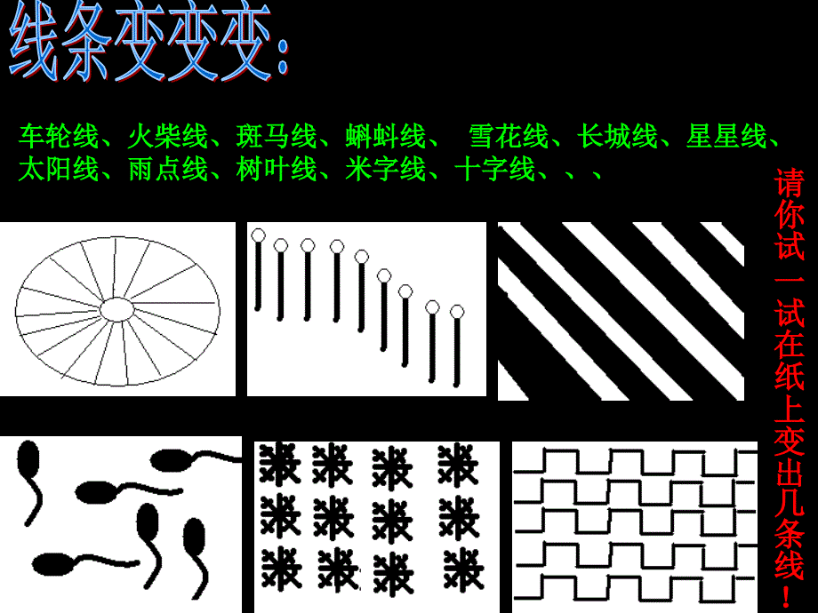 会变的线条课件_第3页