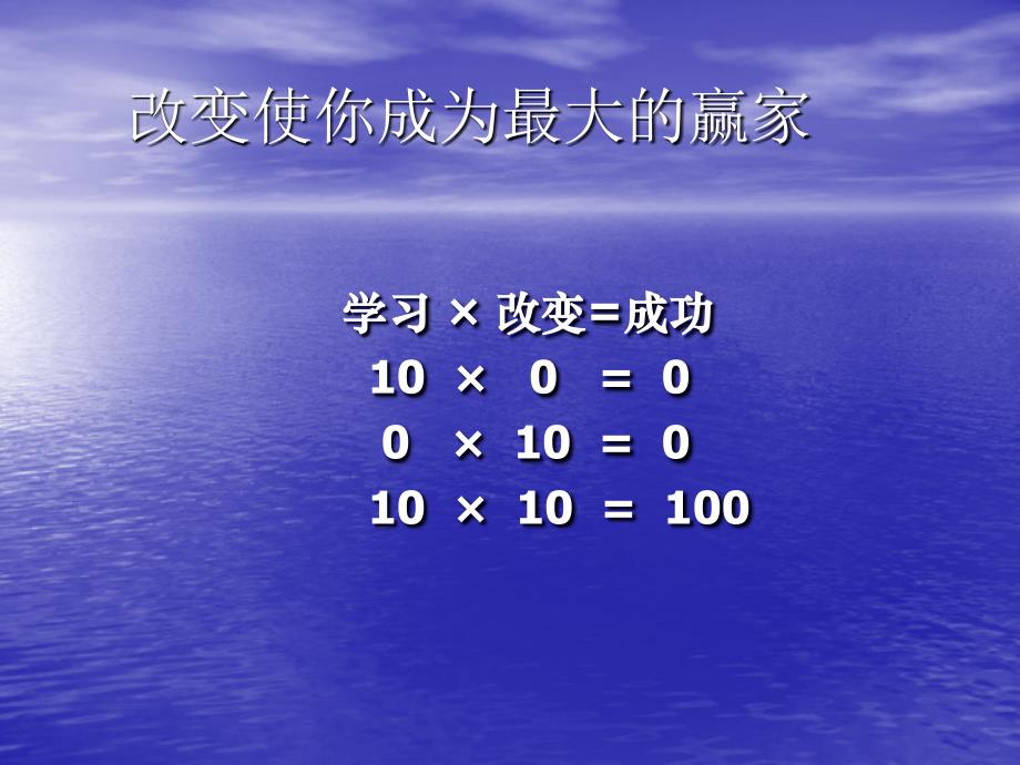 改变使你成为最大的赢家1.0版_第4页