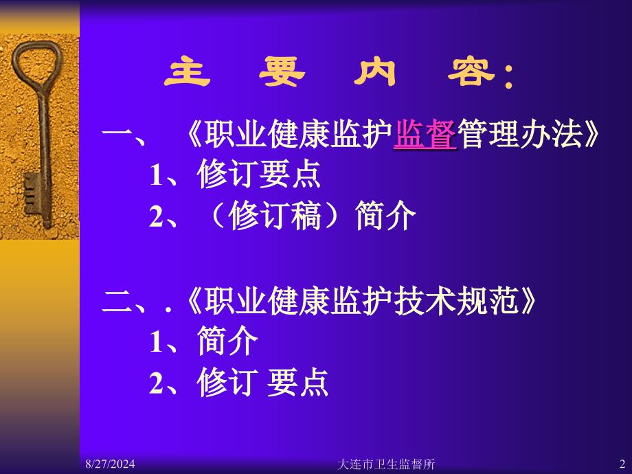 [PPT模板]职业健康监护 的监督管理328_第2页