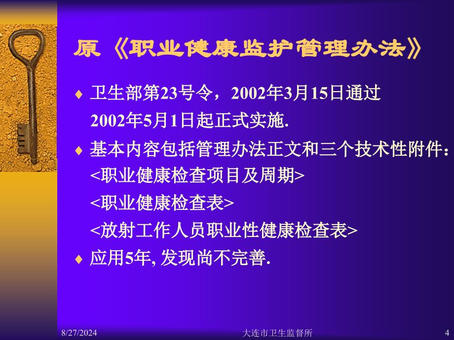 [PPT模板]职业健康监护 的监督管理328_第4页