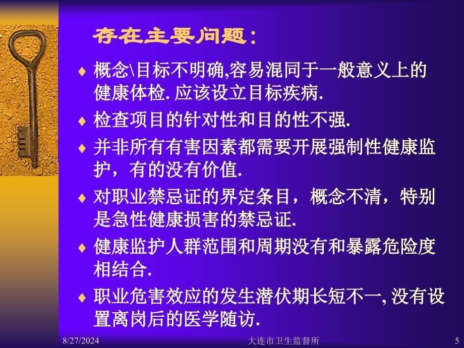 [PPT模板]职业健康监护 的监督管理328_第5页