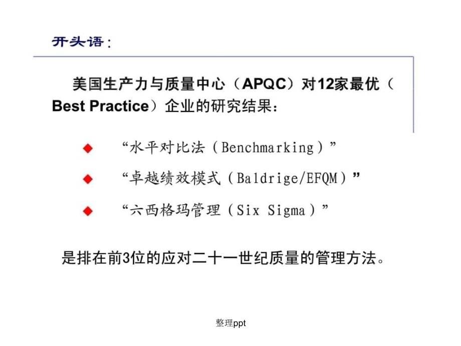 X集团有限公司卓越绩效模式导入培训_第5页