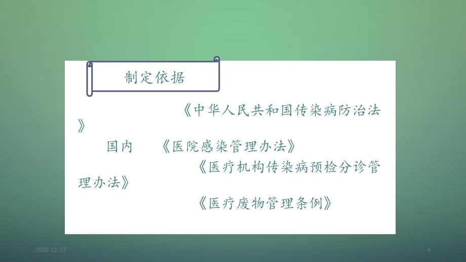 经空气传播疾病医院感染预防与控制规范精选干货_第4页