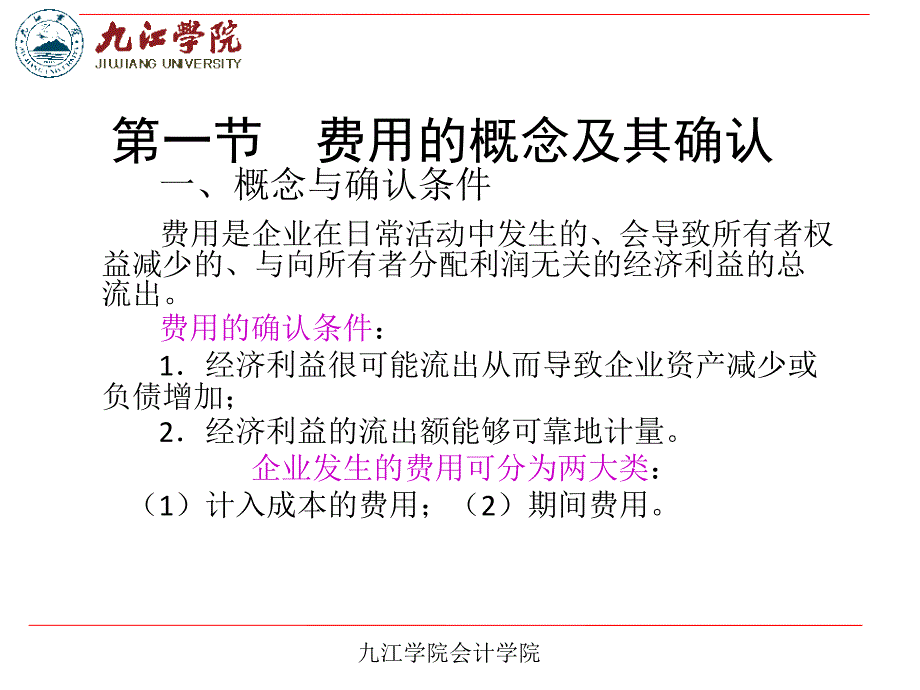 十一章本费用_第2页