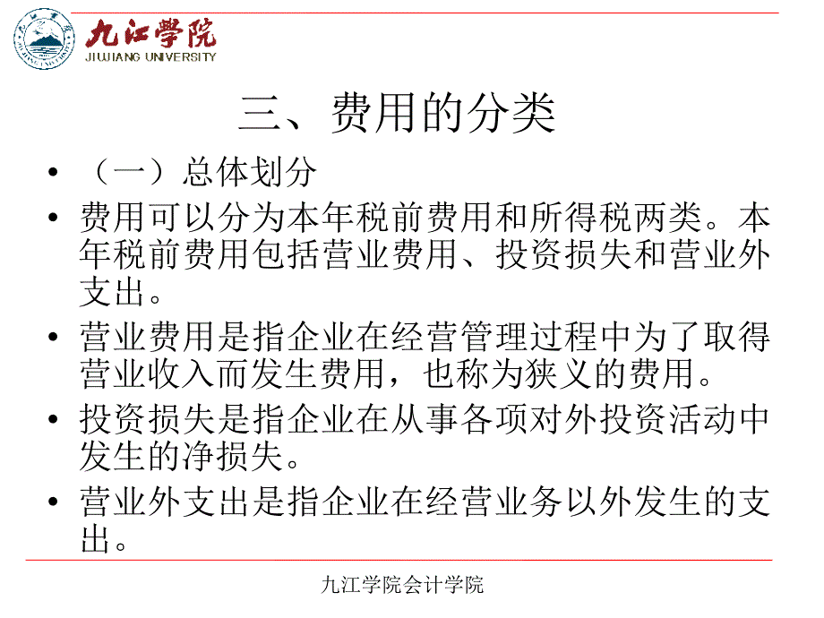 十一章本费用_第4页