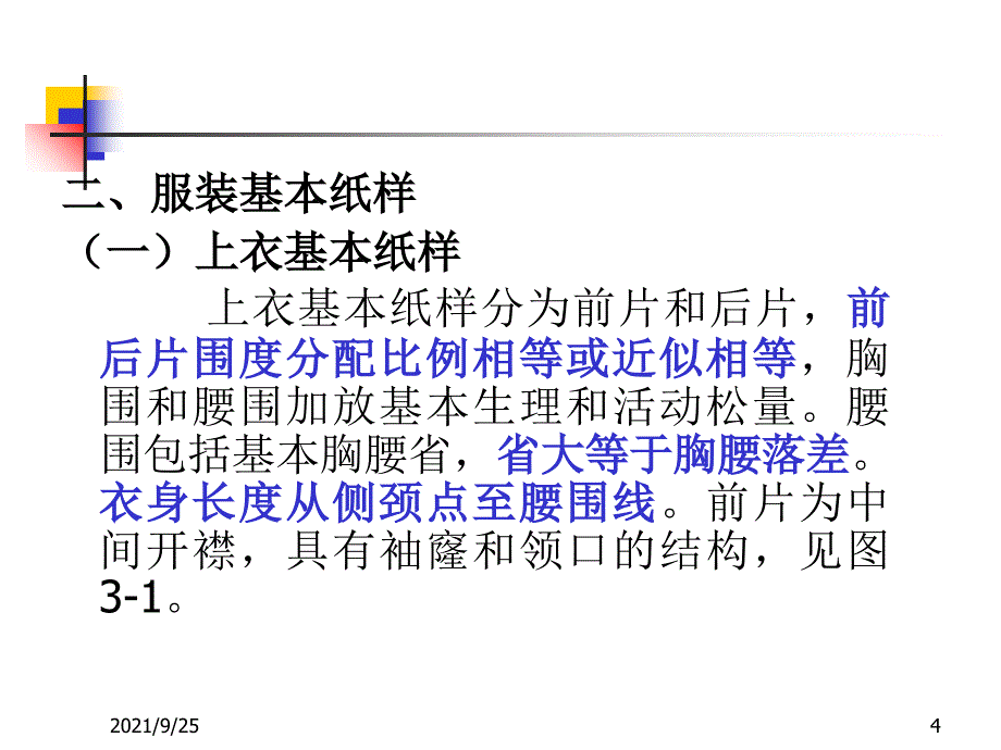 服装纸样放缩讲稿_第4页