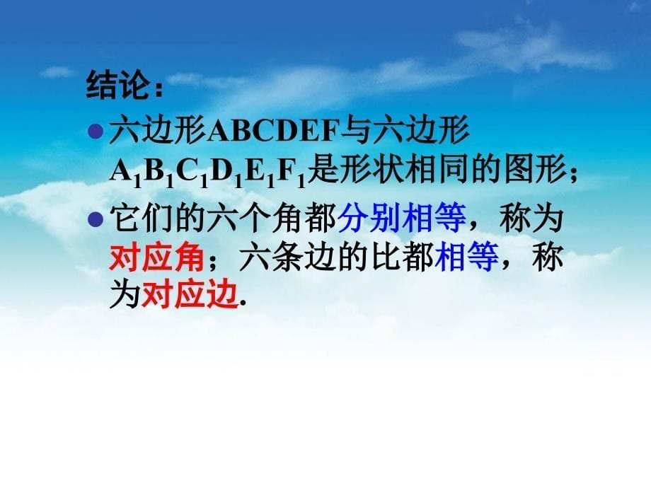 数学【北师大版】九年级上册：4.3相似多边形课件_第5页