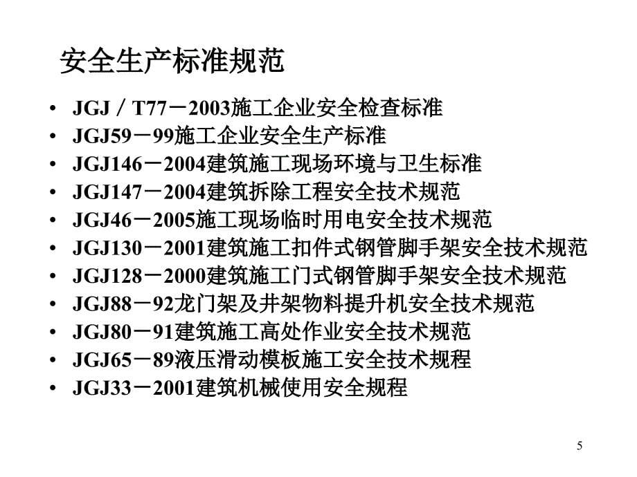 新员工岗前安全教育培训PPT_第5页