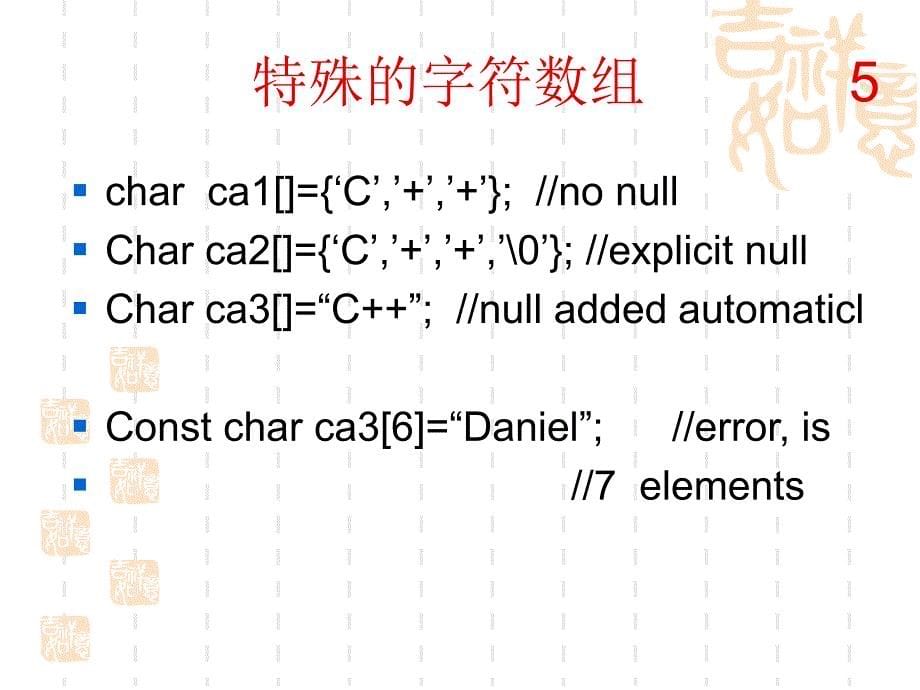 面向对象技术(CPrimer)第4章.ppt_第5页