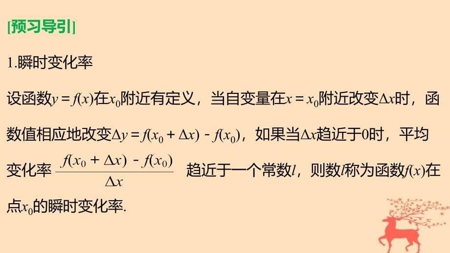 数学 第三章 导数及其应用 3.1.2 瞬时速度与导数 新人教B版选修1-1_第5页