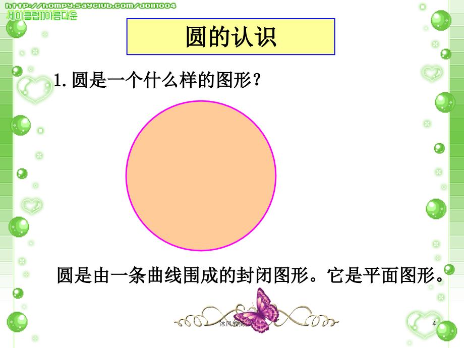 新人教版六年级数学上册第五单元圆的整理和复习谷风校园_第4页