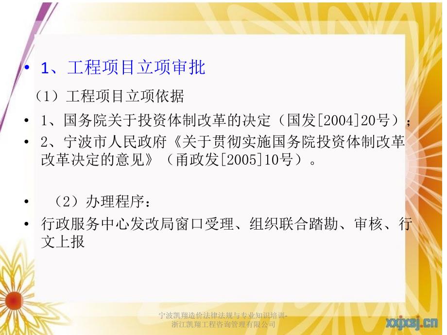 宁波凯翔造价法律法规与专业知识培训浙江凯翔工程咨询管理有限公司课件_第4页