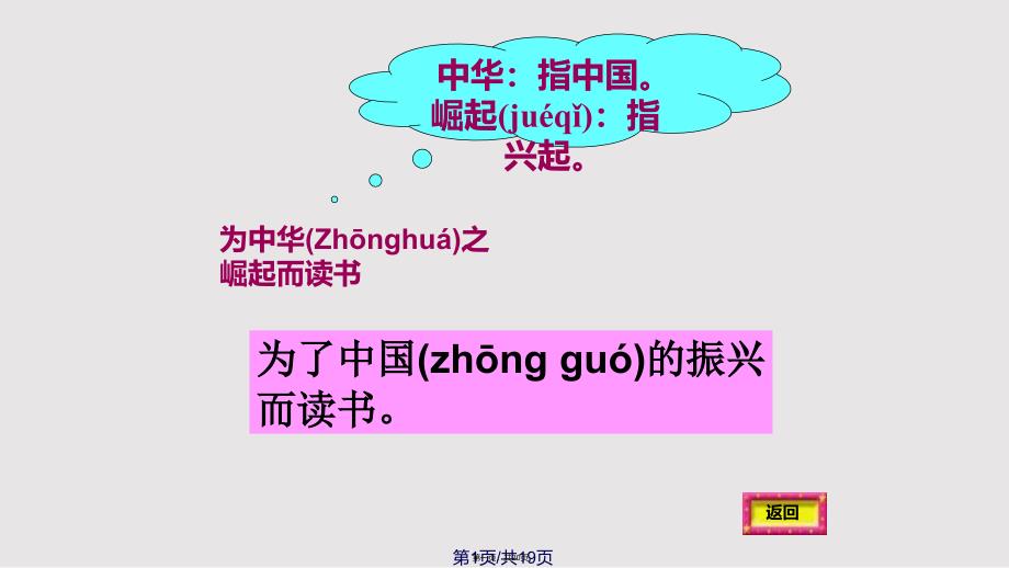 为中华之崛起而读书实用教案_第1页