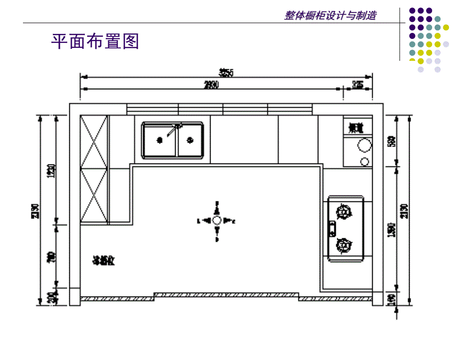 整体厨柜设计实务_第2页