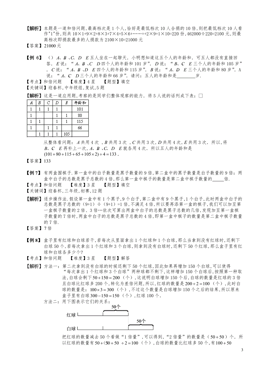 小学数学知识点例题精讲《和倍问题（三）》教师版_第3页