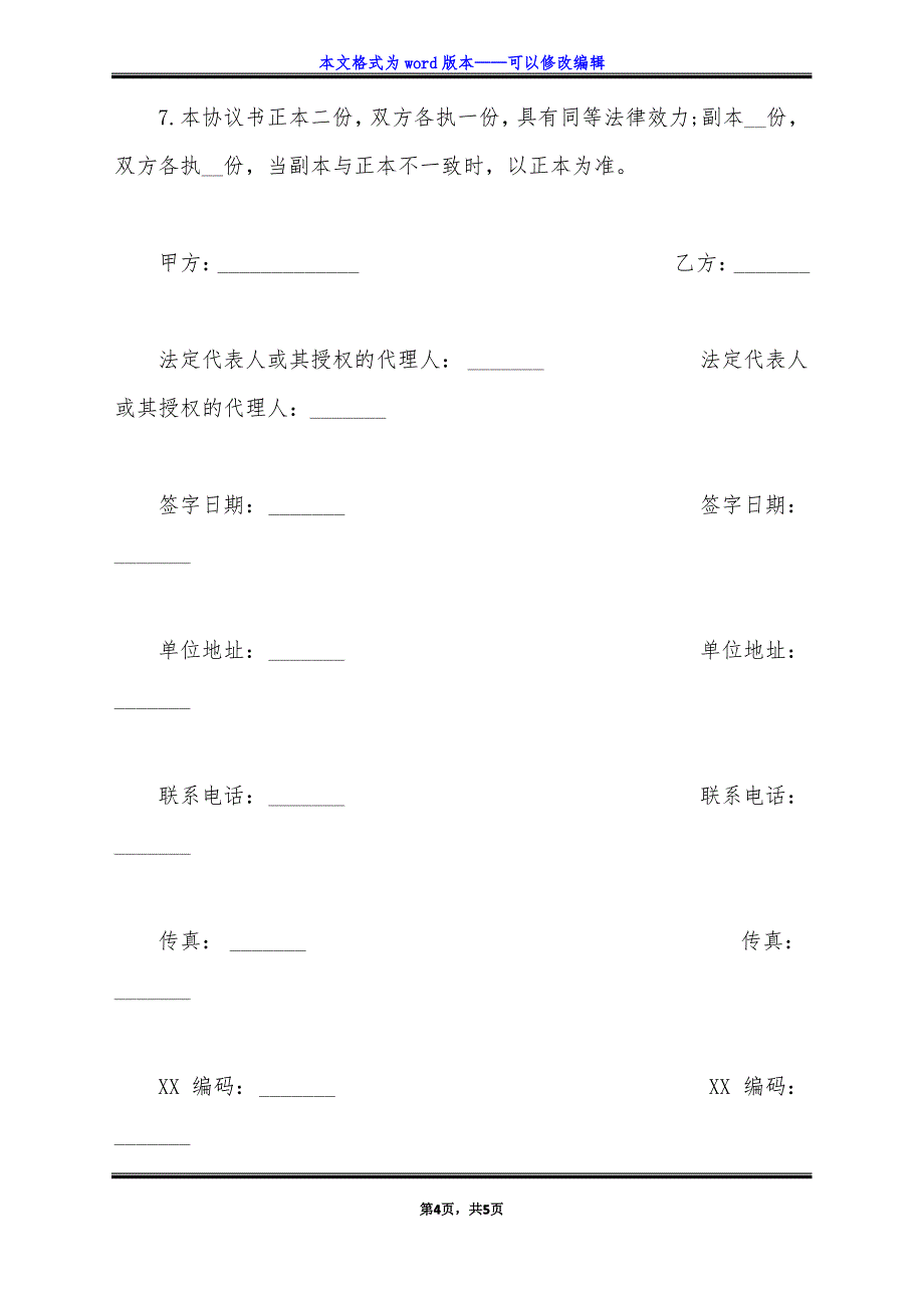 建设工程施工合同（港口）范文（标准版）_第4页